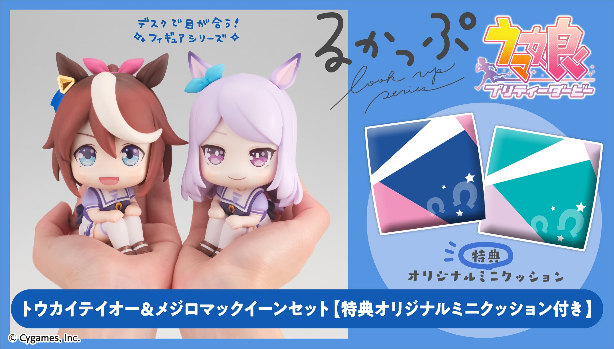 PRE-ORDER Look Up - Umamusume Pretty Derby - Tokai Teio & Mejiro McQueen [EXCLUSIVE]