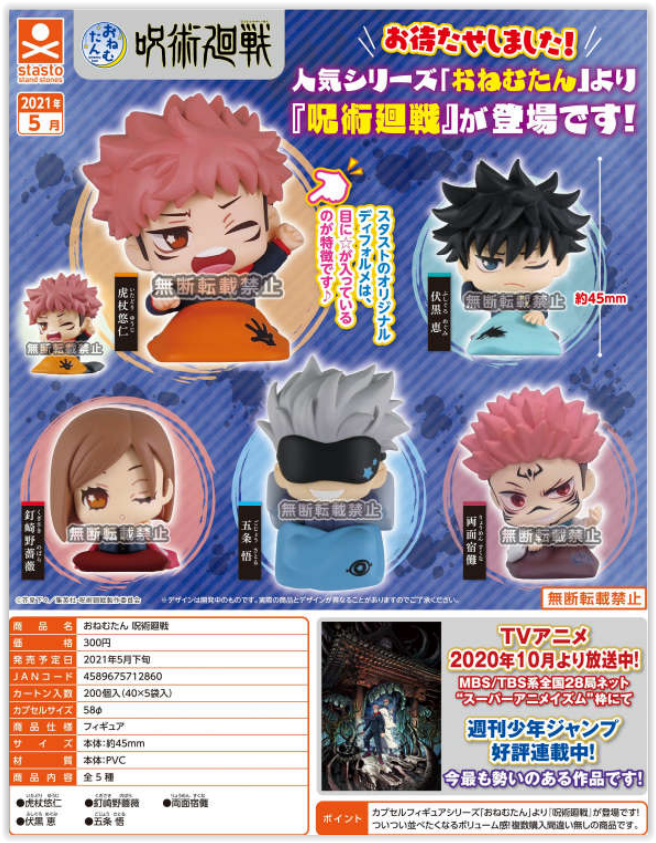 PRE-ORDER Jujutsu Kaisen - Onemutan [Set of 5]