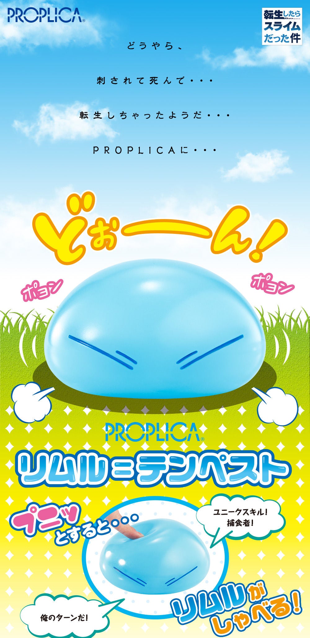 PRE-ORDER PROPLICA - That Time I Got Reincarnated as a Slime - Rimuru [EXCLUSIVE]