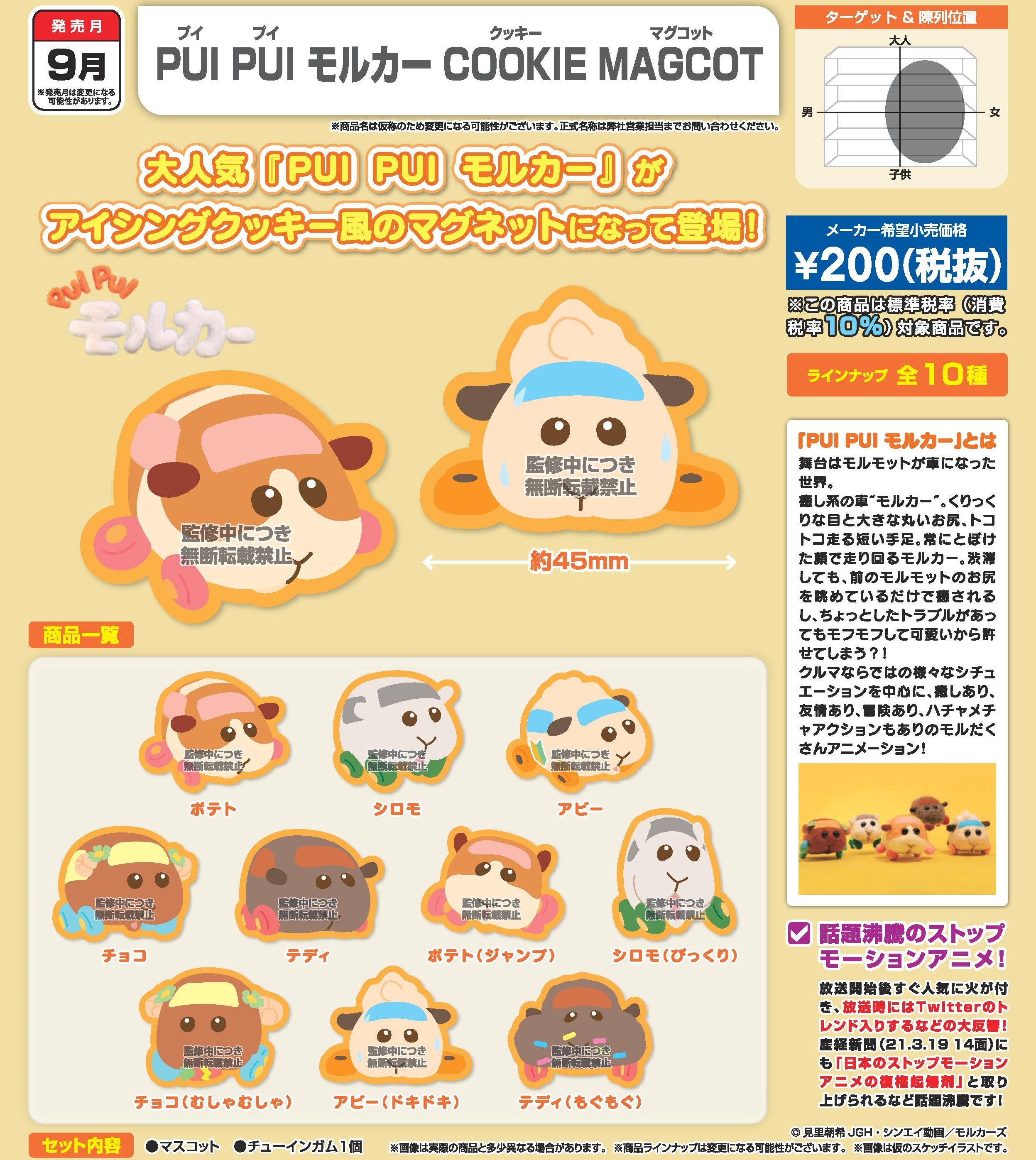 PRE-ORDER PUI PUI Molcar - Cookie Mascot [Set of 14]