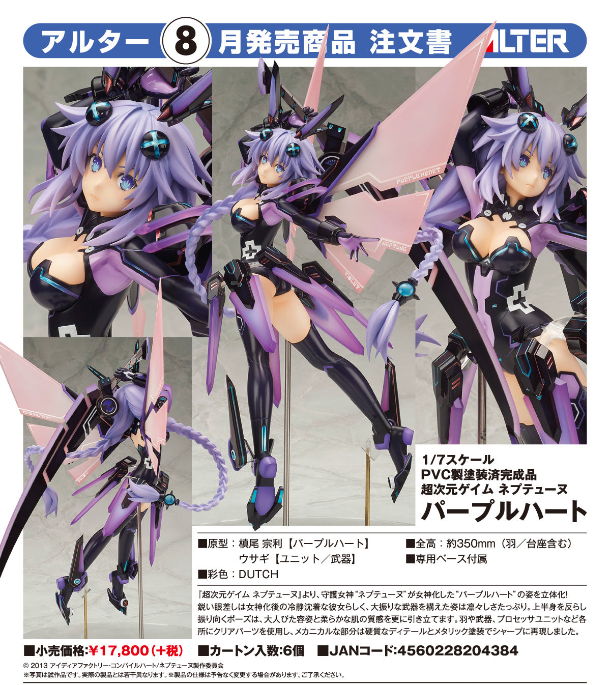 IN-STOCK Alter - Hyperdimension Neptune - Purple Heart 1/7