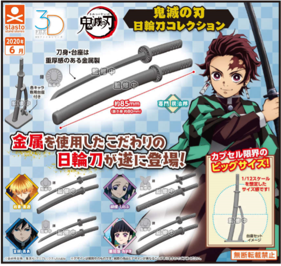 PRE-ORDER 3D File - Demon Slayer: Kimetsu no Yaiba [Set of 5]